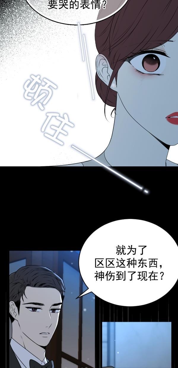 同居型男不是人韩漫全集-第82话无删减无遮挡章节图片 