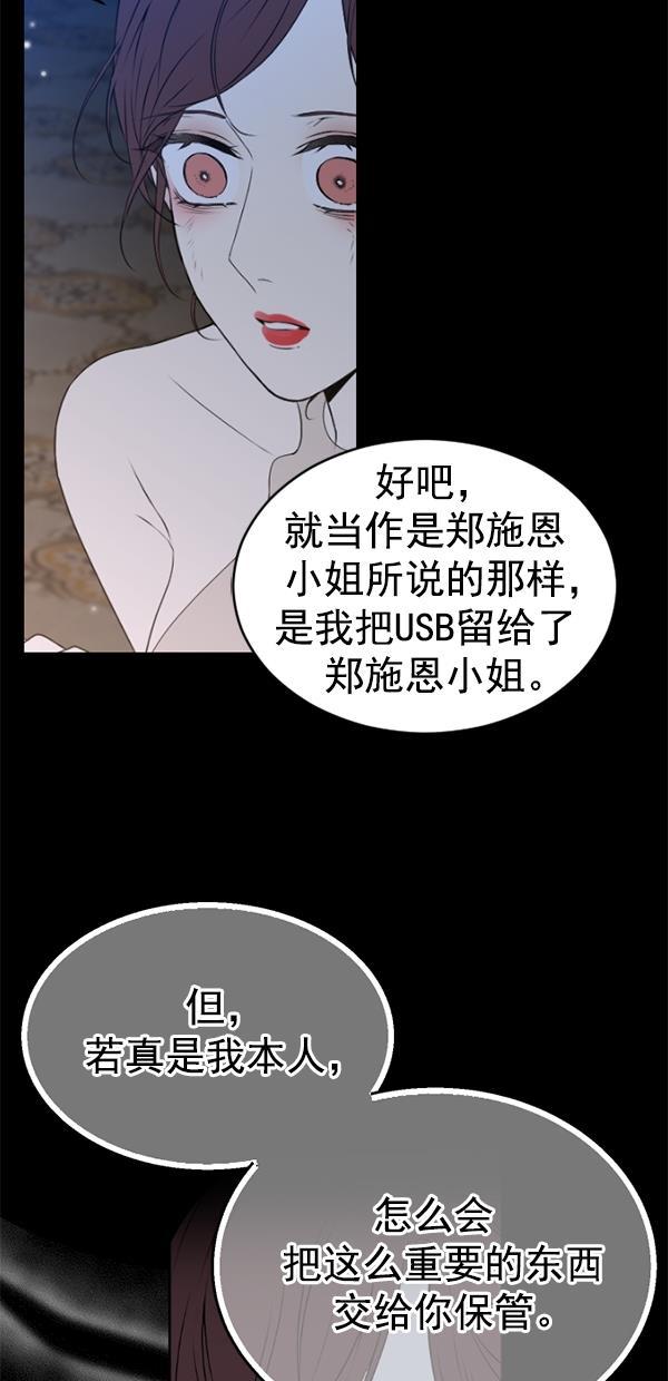 同居型男不是人韩漫全集-第82话无删减无遮挡章节图片 