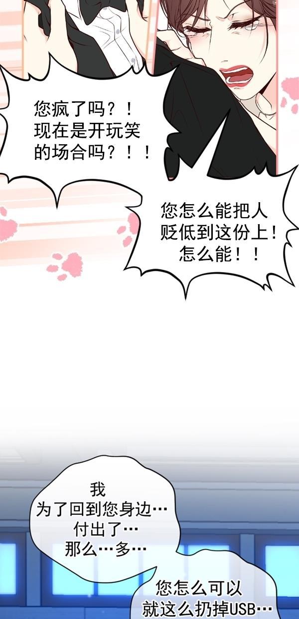 同居型男不是人韩漫全集-第82话无删减无遮挡章节图片 