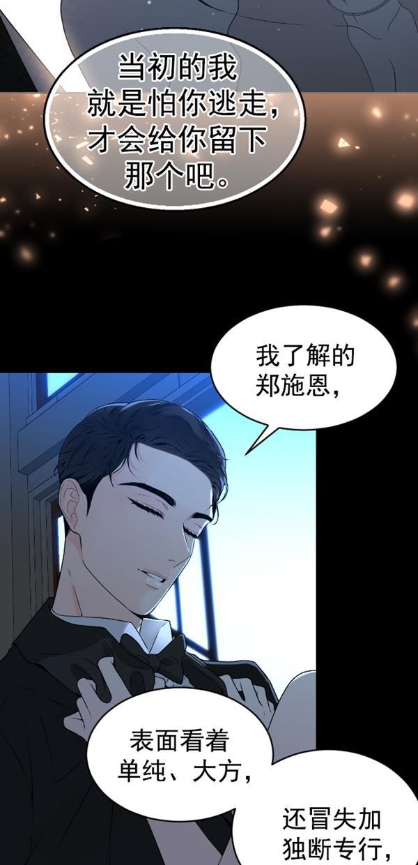 同居型男不是人韩漫全集-第82话无删减无遮挡章节图片 
