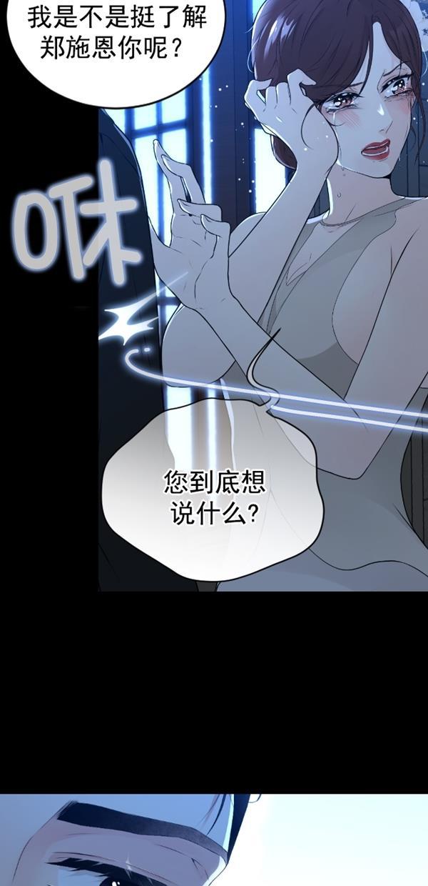 同居型男不是人韩漫全集-第82话无删减无遮挡章节图片 