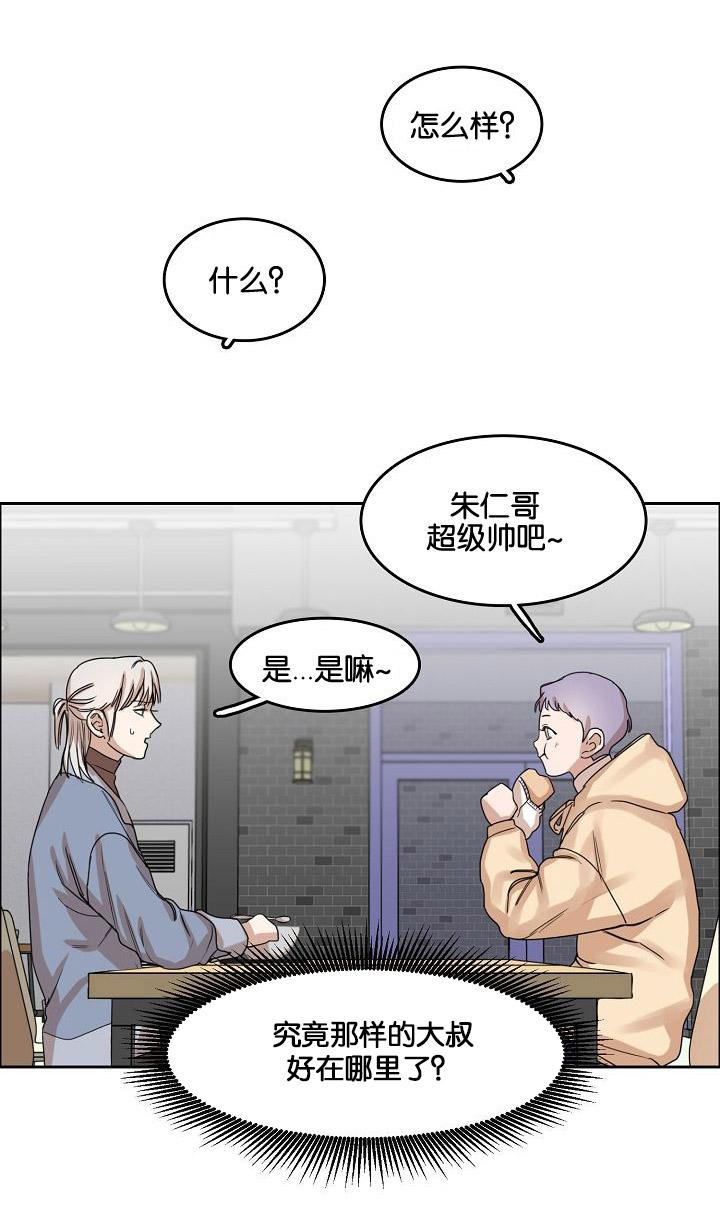 向往偶遇韩漫全集-2_第2话 2话无删减无遮挡章节图片 