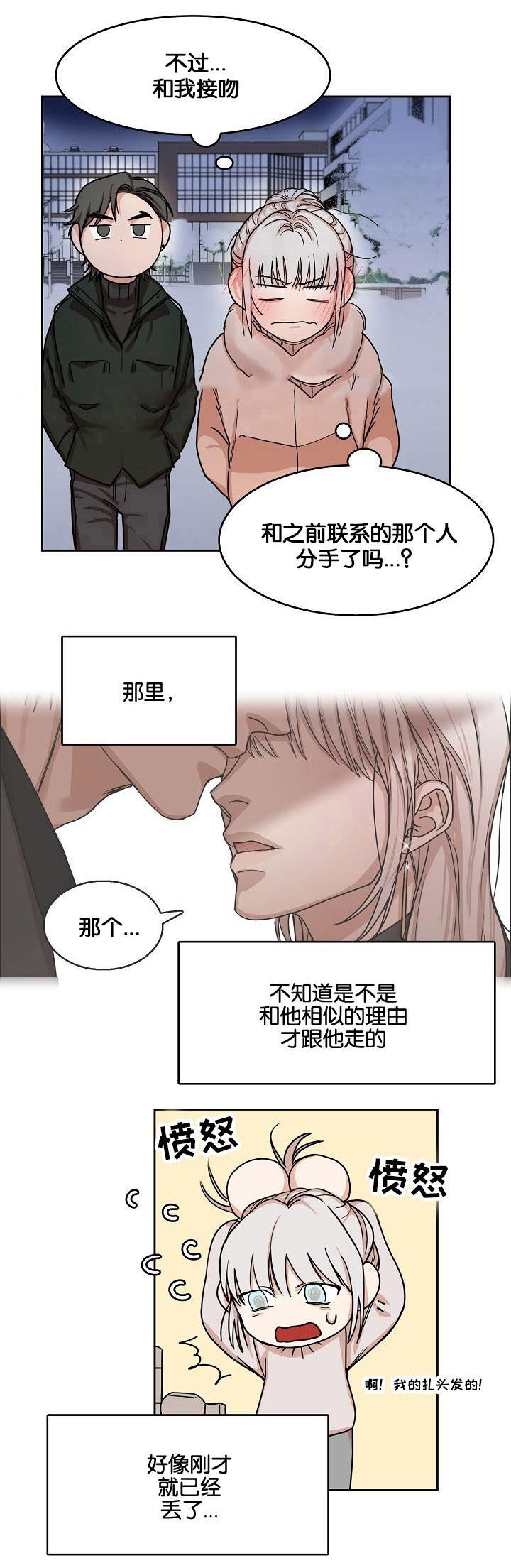 向往偶遇韩漫全集-第9话无删减无遮挡章节图片 