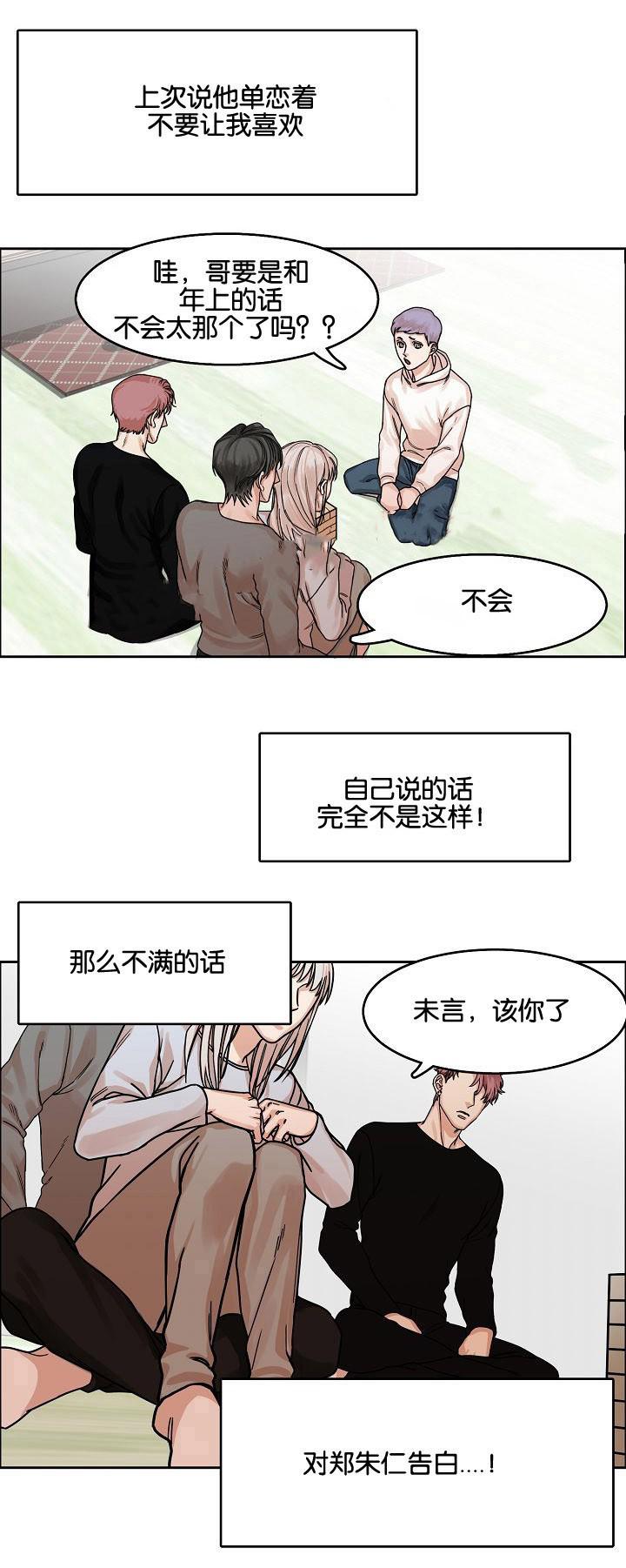 向往偶遇韩漫全集-第20话无删减无遮挡章节图片 