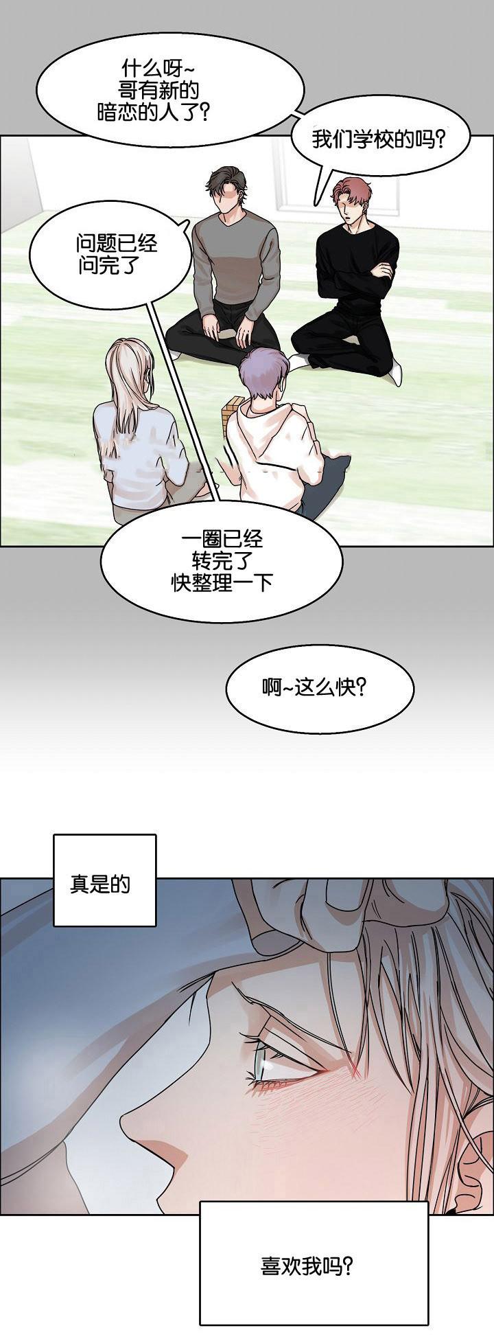 向往偶遇韩漫全集-第21话无删减无遮挡章节图片 