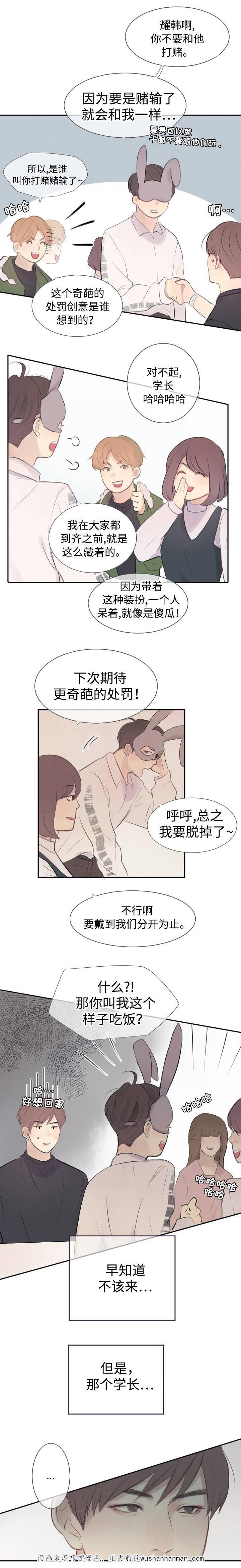 向我而来韩漫全集-5_5话无删减无遮挡章节图片 