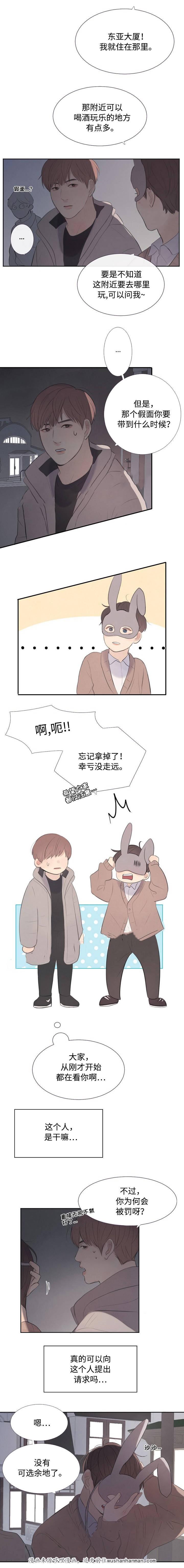 向我而来韩漫全集-6_6话无删减无遮挡章节图片 