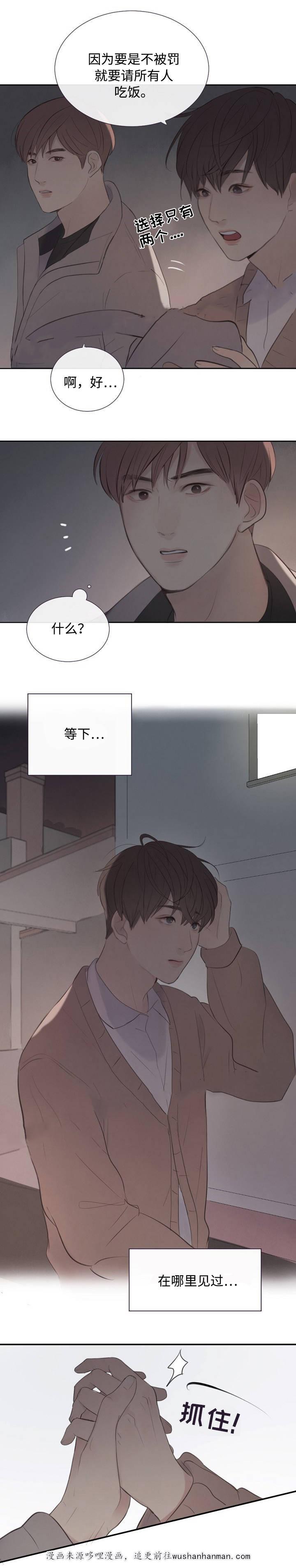 向我而来韩漫全集-6_6话无删减无遮挡章节图片 