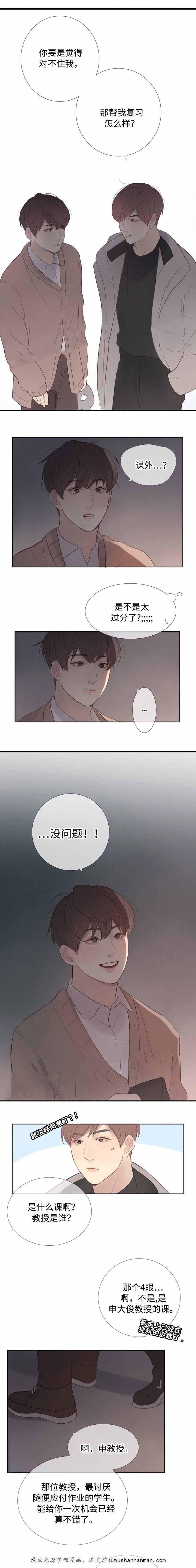 向我而来韩漫全集-7_7话无删减无遮挡章节图片 