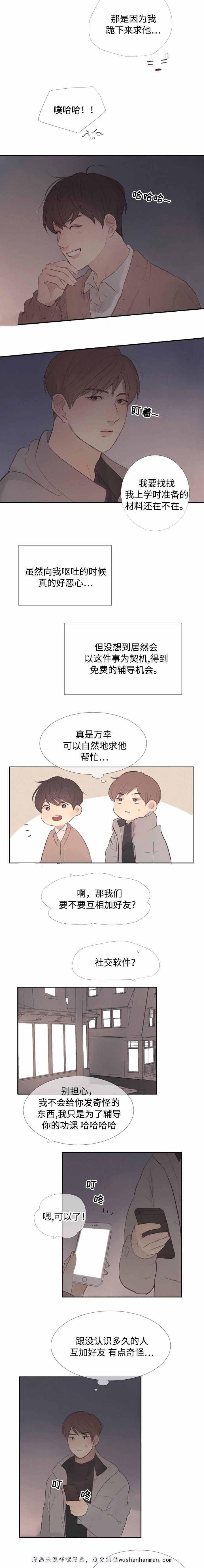 向我而来韩漫全集-7_7话无删减无遮挡章节图片 