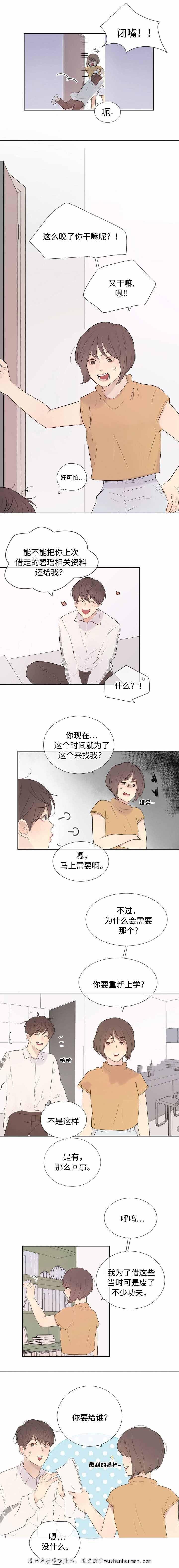向我而来韩漫全集-8_8话无删减无遮挡章节图片 