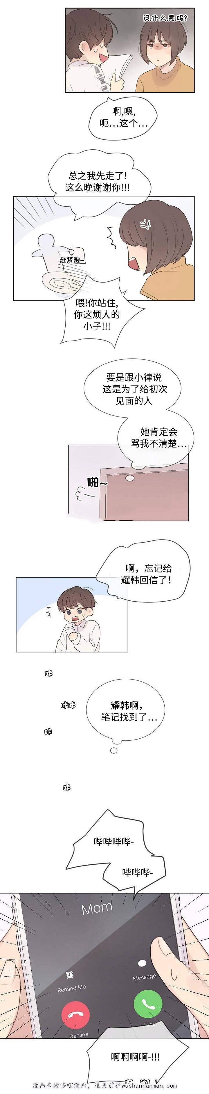 向我而来韩漫全集-8_8话无删减无遮挡章节图片 