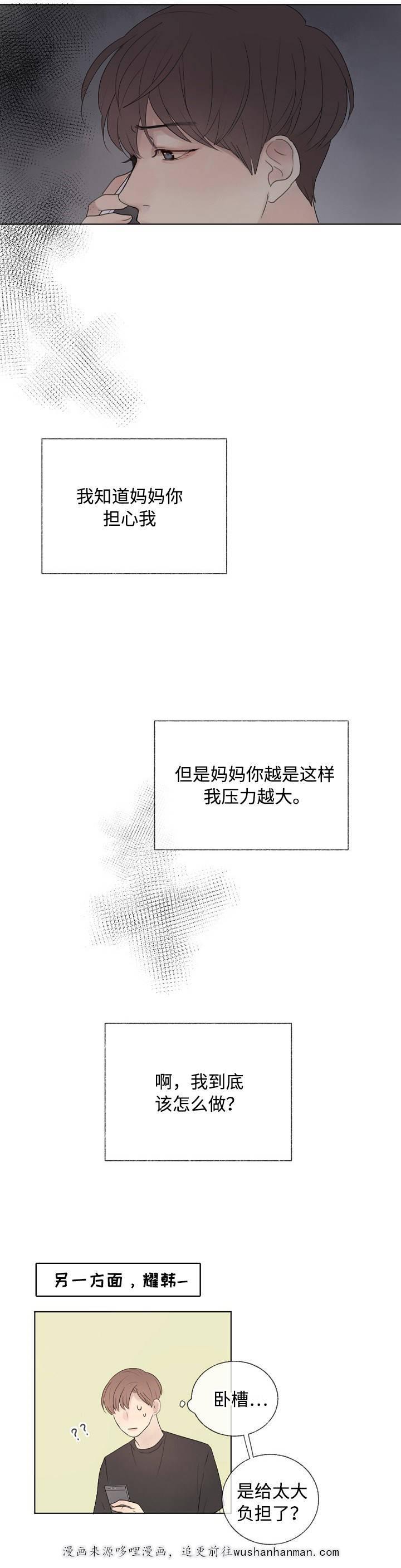 向我而来韩漫全集-8_8话无删减无遮挡章节图片 