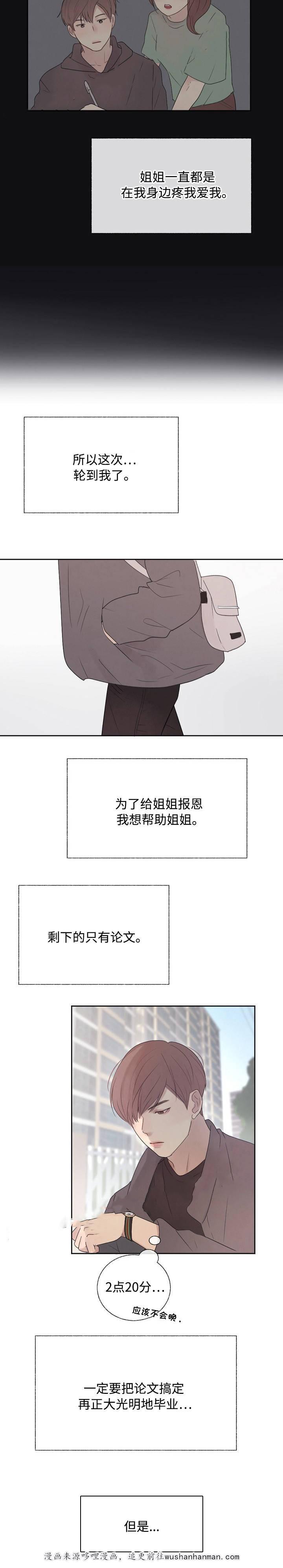 向我而来韩漫全集-9_9话无删减无遮挡章节图片 