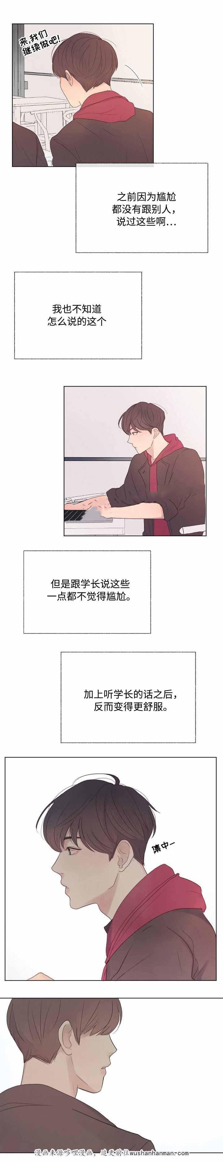 向我而来韩漫全集-11_11话无删减无遮挡章节图片 