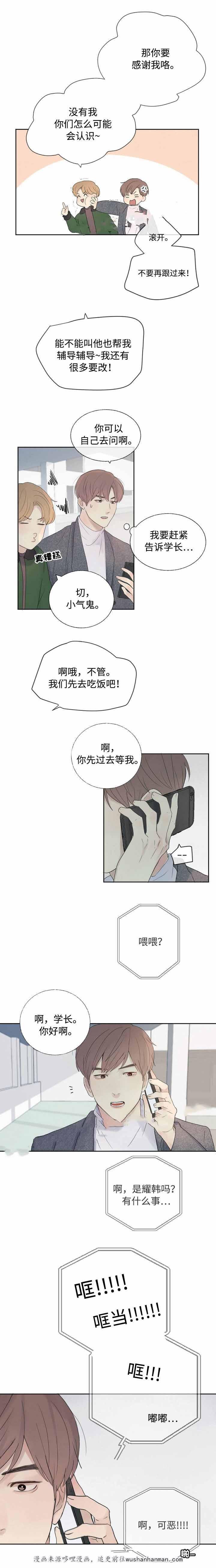 向我而来韩漫全集-13_13话无删减无遮挡章节图片 