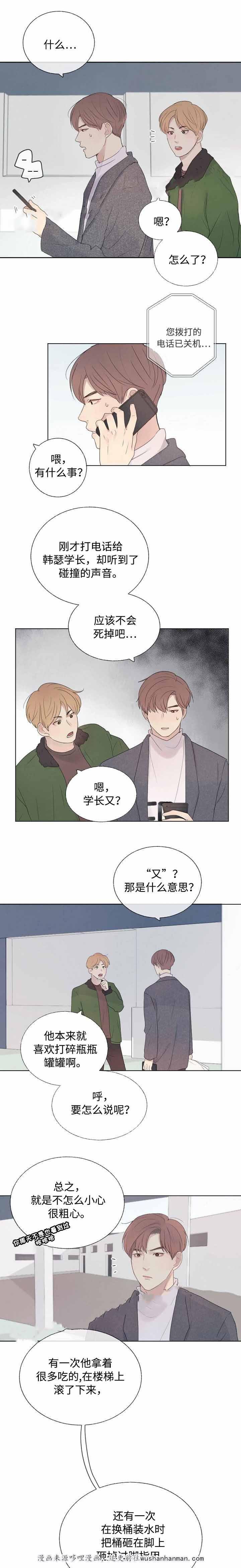 向我而来韩漫全集-13_13话无删减无遮挡章节图片 