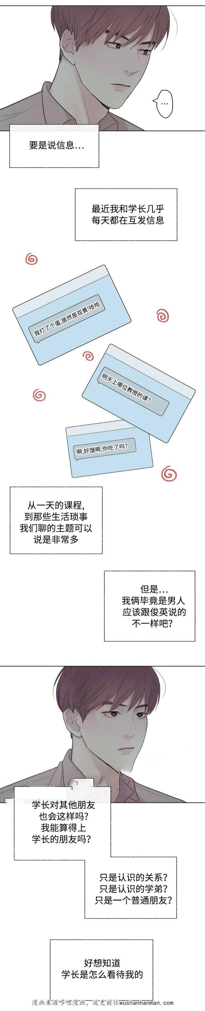 向我而来韩漫全集-21_21话无删减无遮挡章节图片 