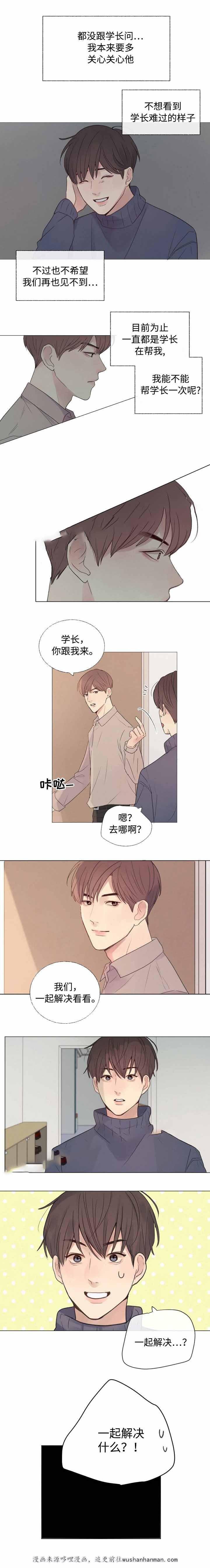 向我而来韩漫全集-23_23话无删减无遮挡章节图片 