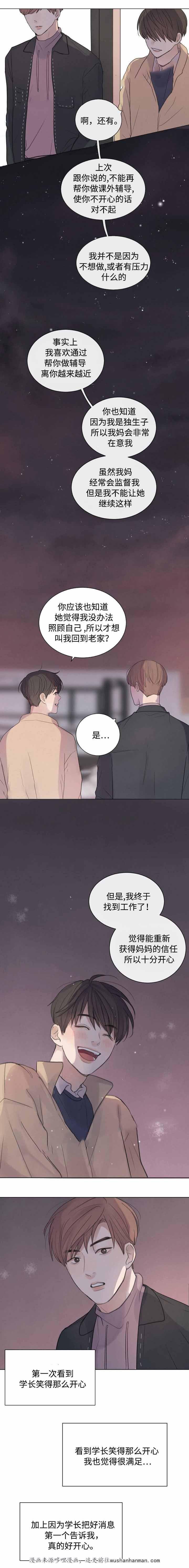 向我而来韩漫全集-26_26话无删减无遮挡章节图片 