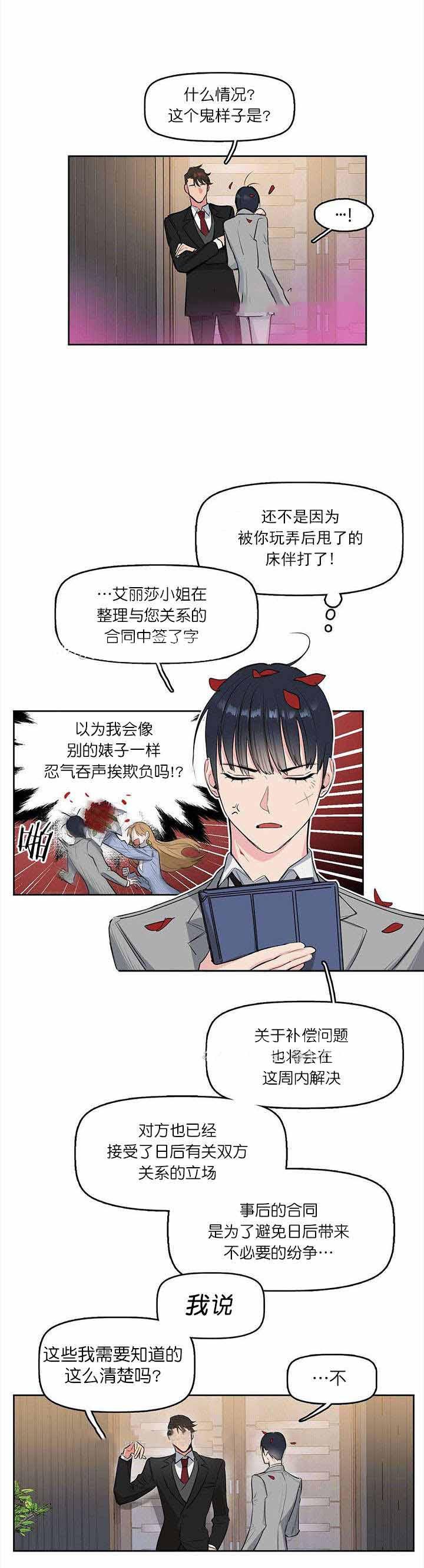 吻我骗子韩漫全集-第1章无删减无遮挡章节图片 