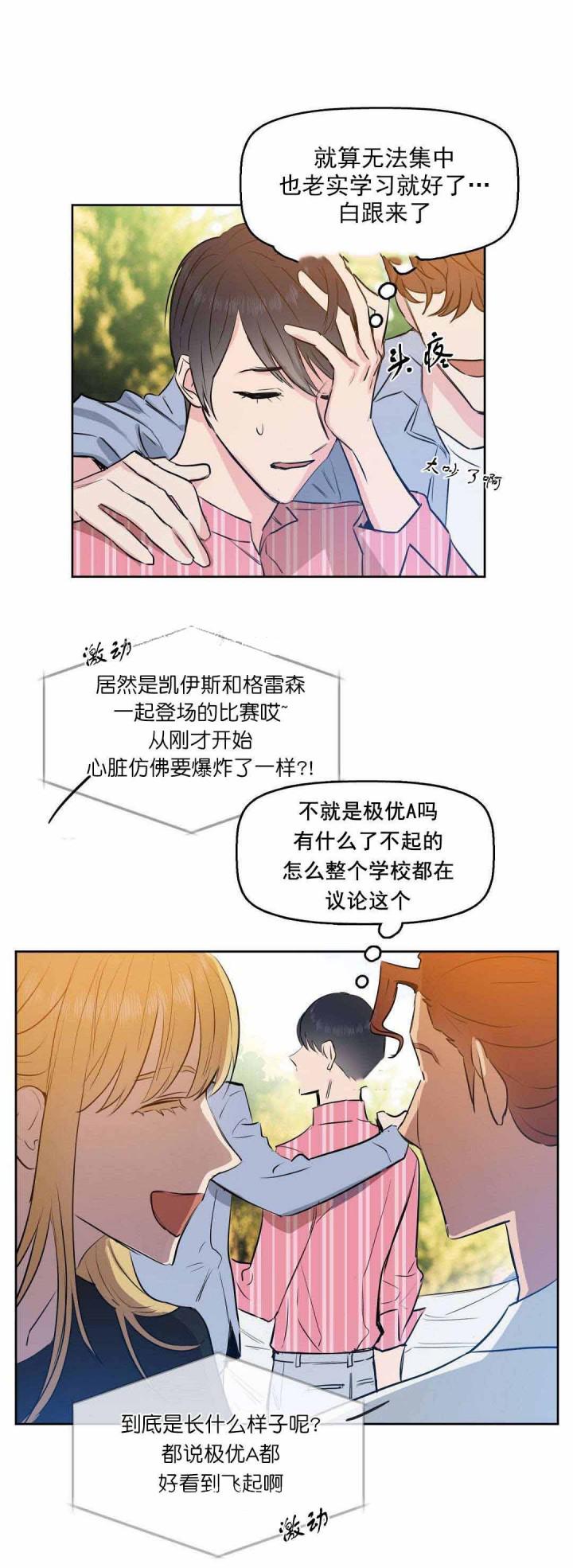 吻我骗子韩漫全集-第3章无删减无遮挡章节图片 