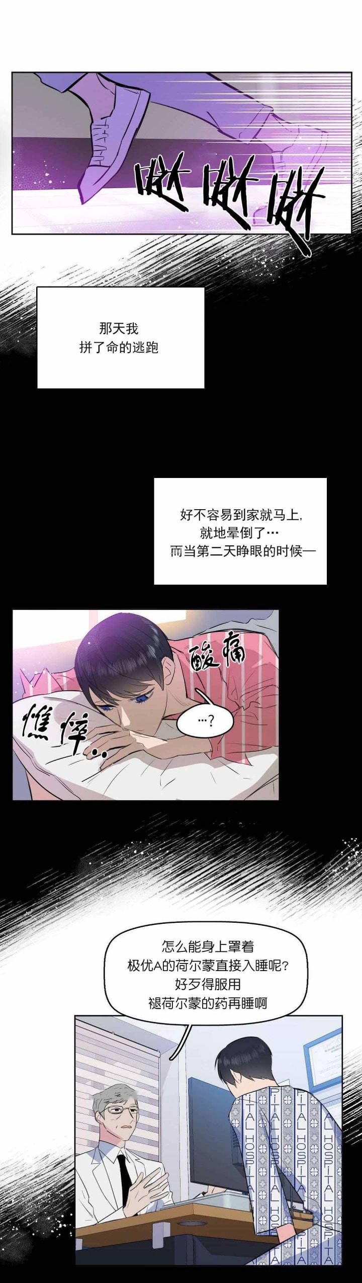 吻我骗子韩漫全集-第4章无删减无遮挡章节图片 