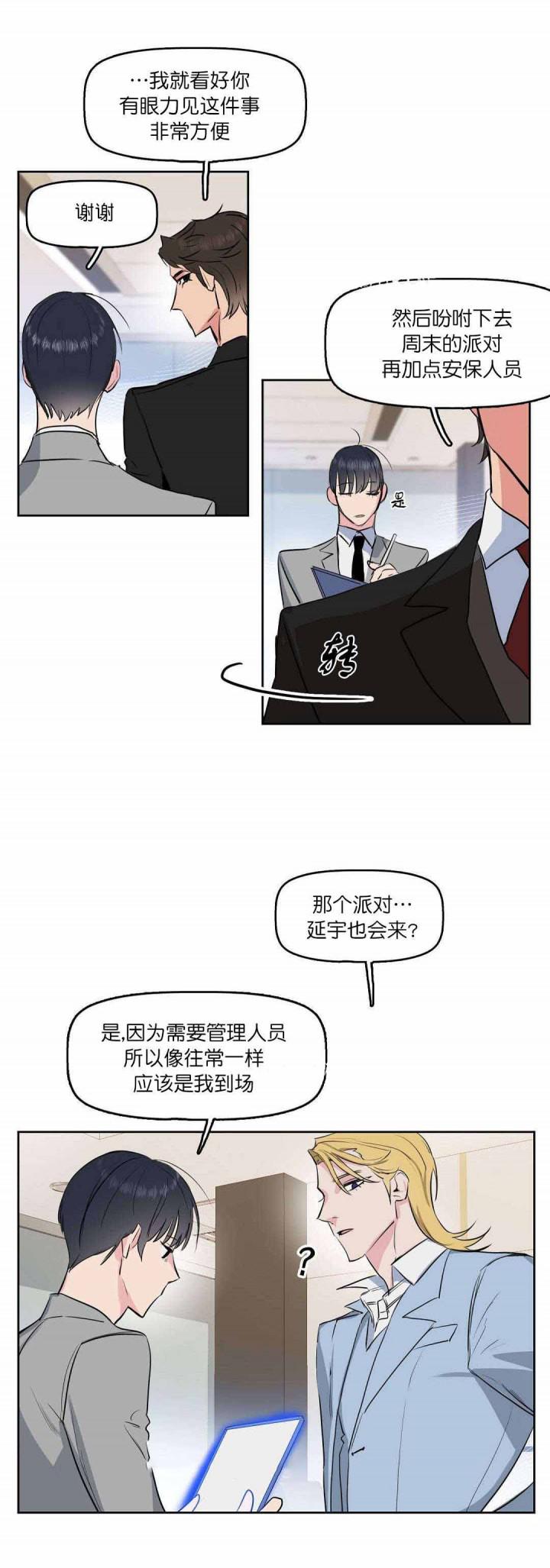 吻我骗子韩漫全集-第4章无删减无遮挡章节图片 