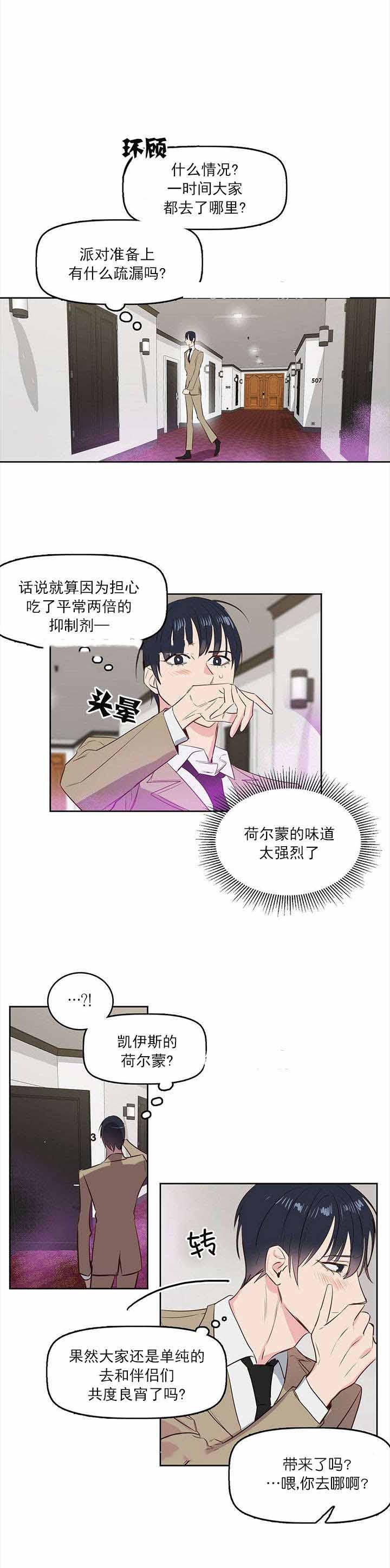 吻我骗子韩漫全集-第5章无删减无遮挡章节图片 