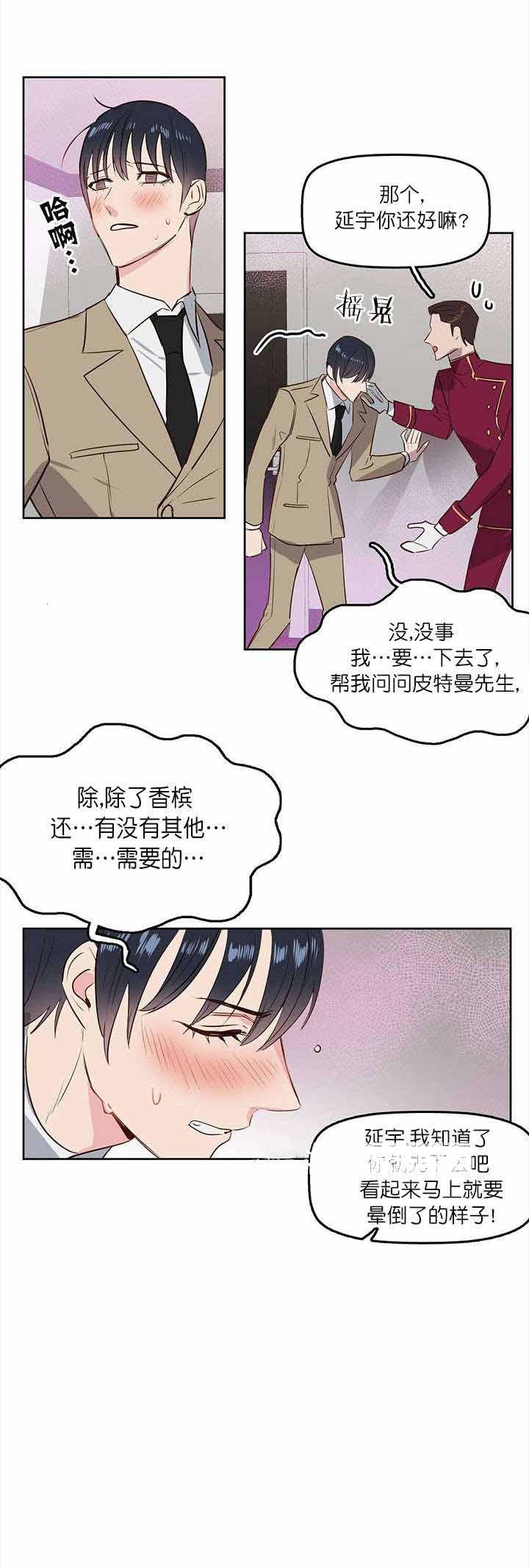 吻我骗子韩漫全集-第6章无删减无遮挡章节图片 