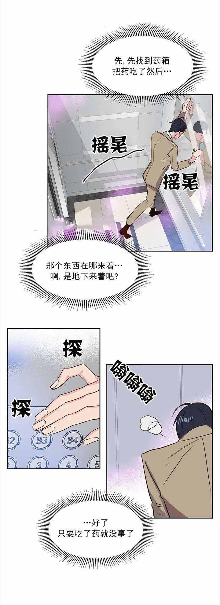吻我骗子韩漫全集-第6章无删减无遮挡章节图片 