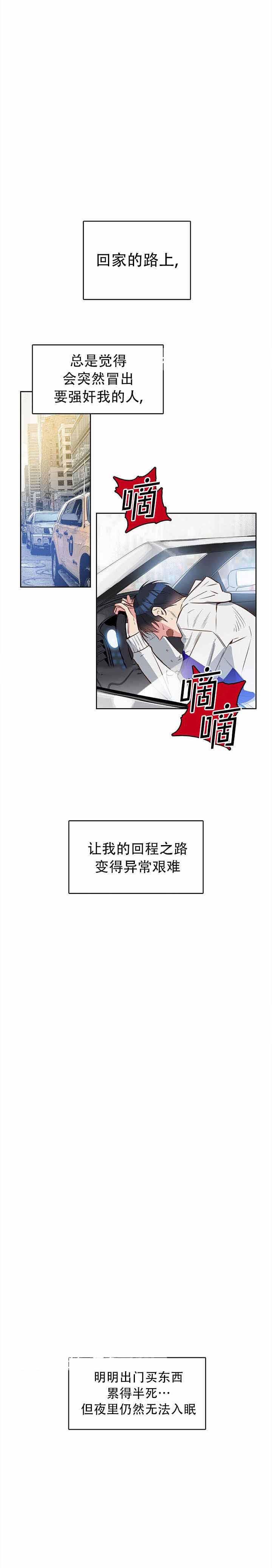 吻我骗子韩漫全集-第9章无删减无遮挡章节图片 