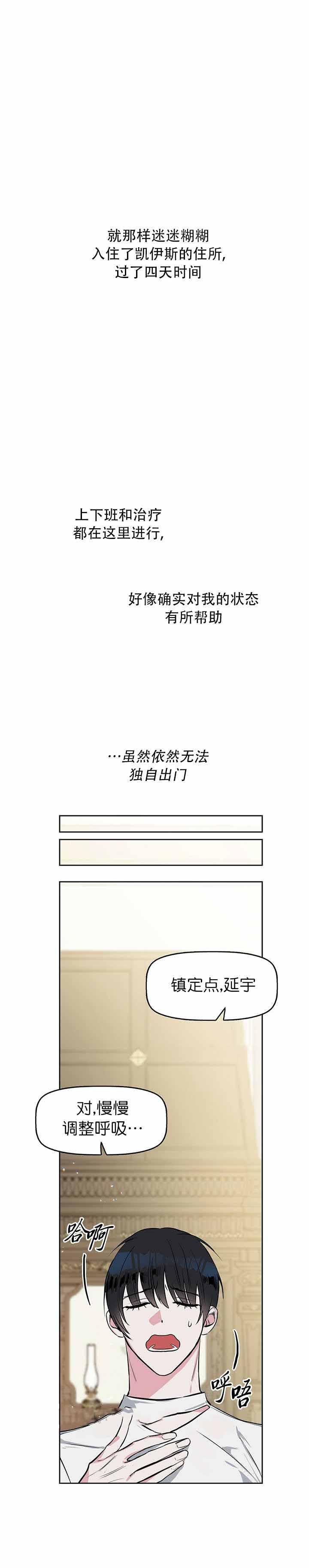 吻我骗子韩漫全集-第16章无删减无遮挡章节图片 