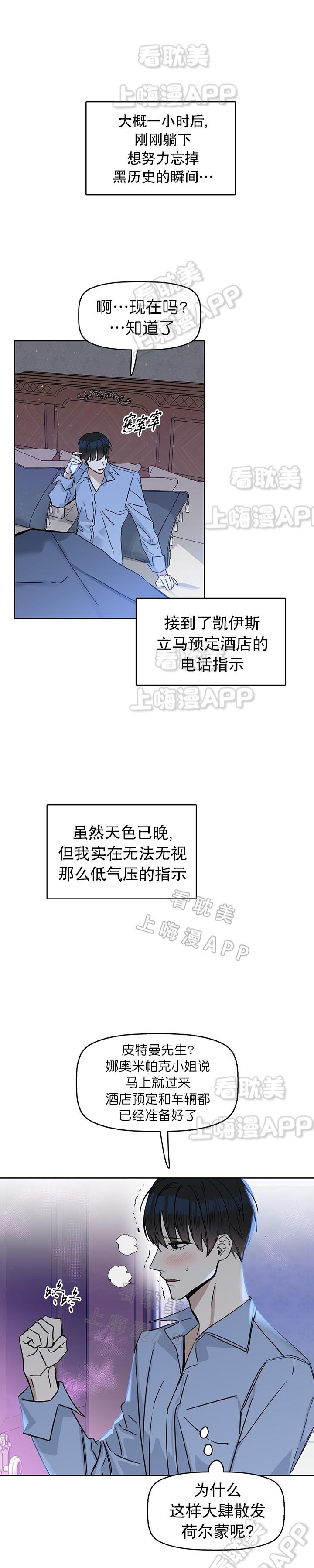 吻我骗子韩漫全集-第29章无删减无遮挡章节图片 