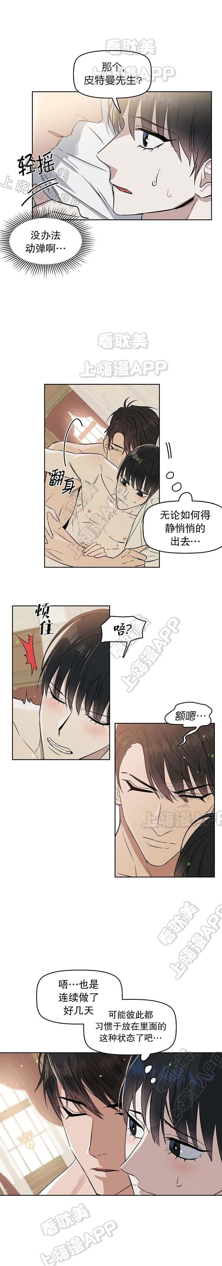 吻我骗子韩漫全集-第36章无删减无遮挡章节图片 