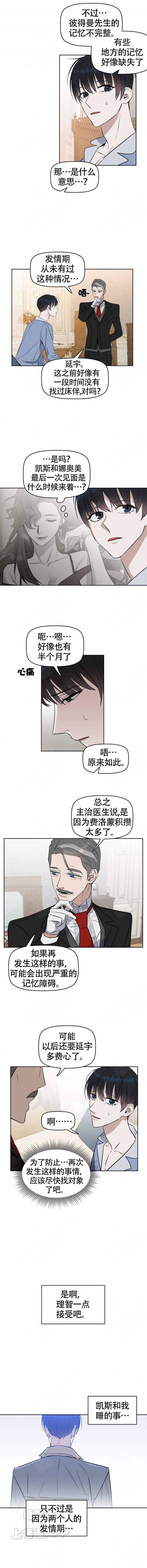 吻我骗子韩漫全集-第37章无删减无遮挡章节图片 
