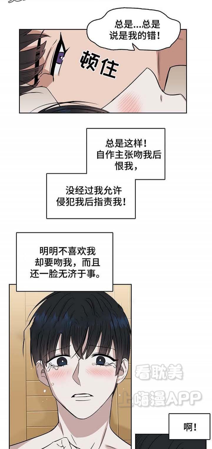 吻我骗子韩漫全集-第39章无删减无遮挡章节图片 