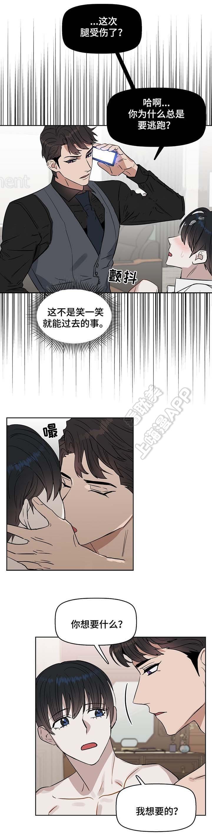 吻我骗子韩漫全集-第42章无删减无遮挡章节图片 