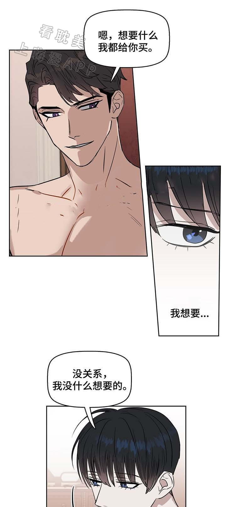 吻我骗子韩漫全集-第42章无删减无遮挡章节图片 