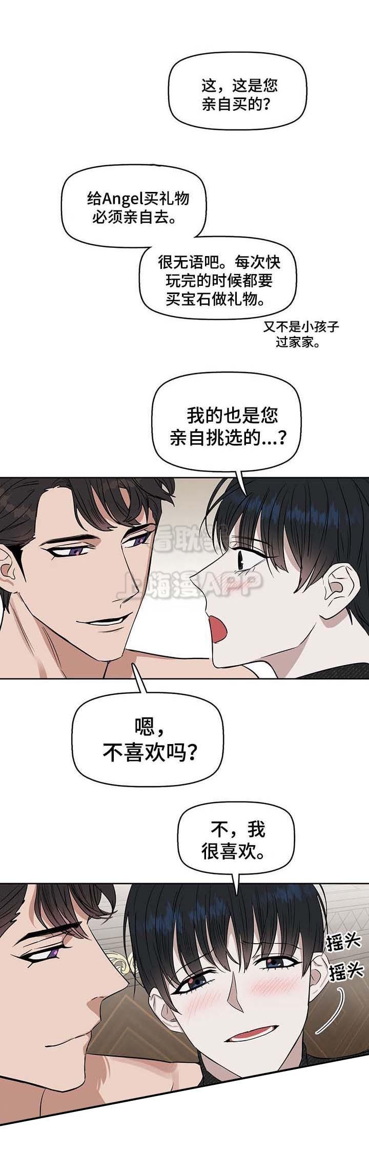 吻我骗子韩漫全集-第44章无删减无遮挡章节图片 