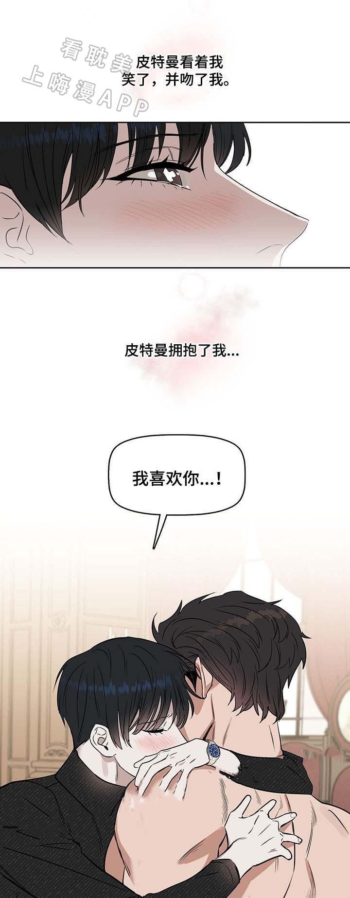 吻我骗子韩漫全集-第44章无删减无遮挡章节图片 