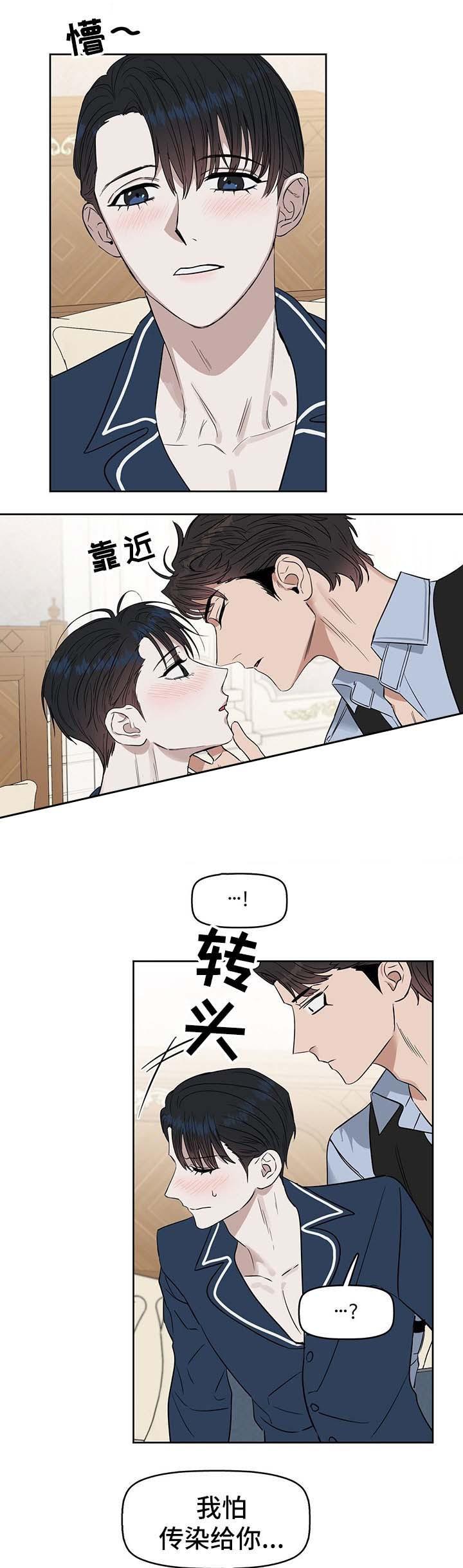 吻我骗子韩漫全集-第47章无删减无遮挡章节图片 