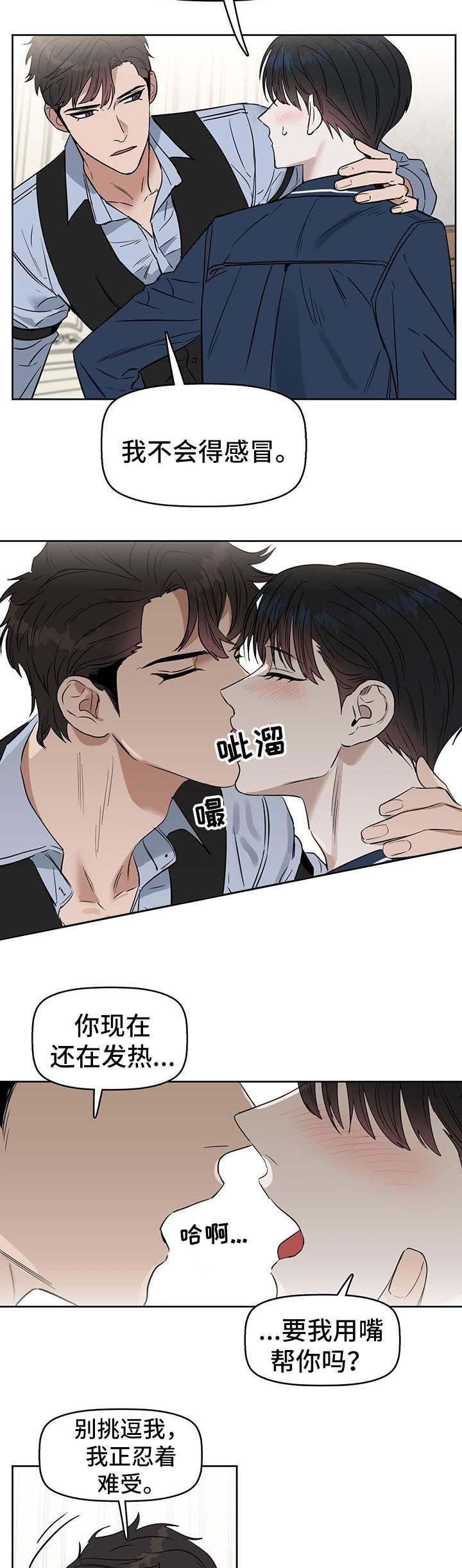 吻我骗子韩漫全集-第47章无删减无遮挡章节图片 