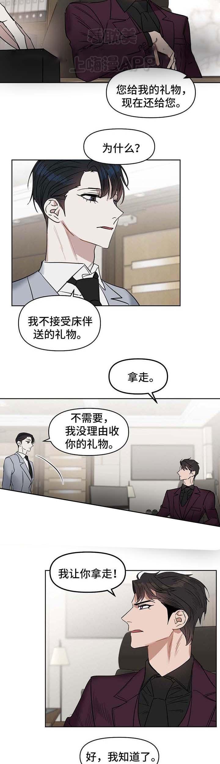 吻我骗子韩漫全集-第53话无删减无遮挡章节图片 
