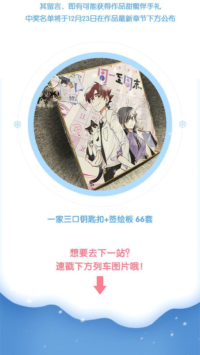 周一至周末韩漫全集-第37话 珍贵的人无删减无遮挡章节图片 