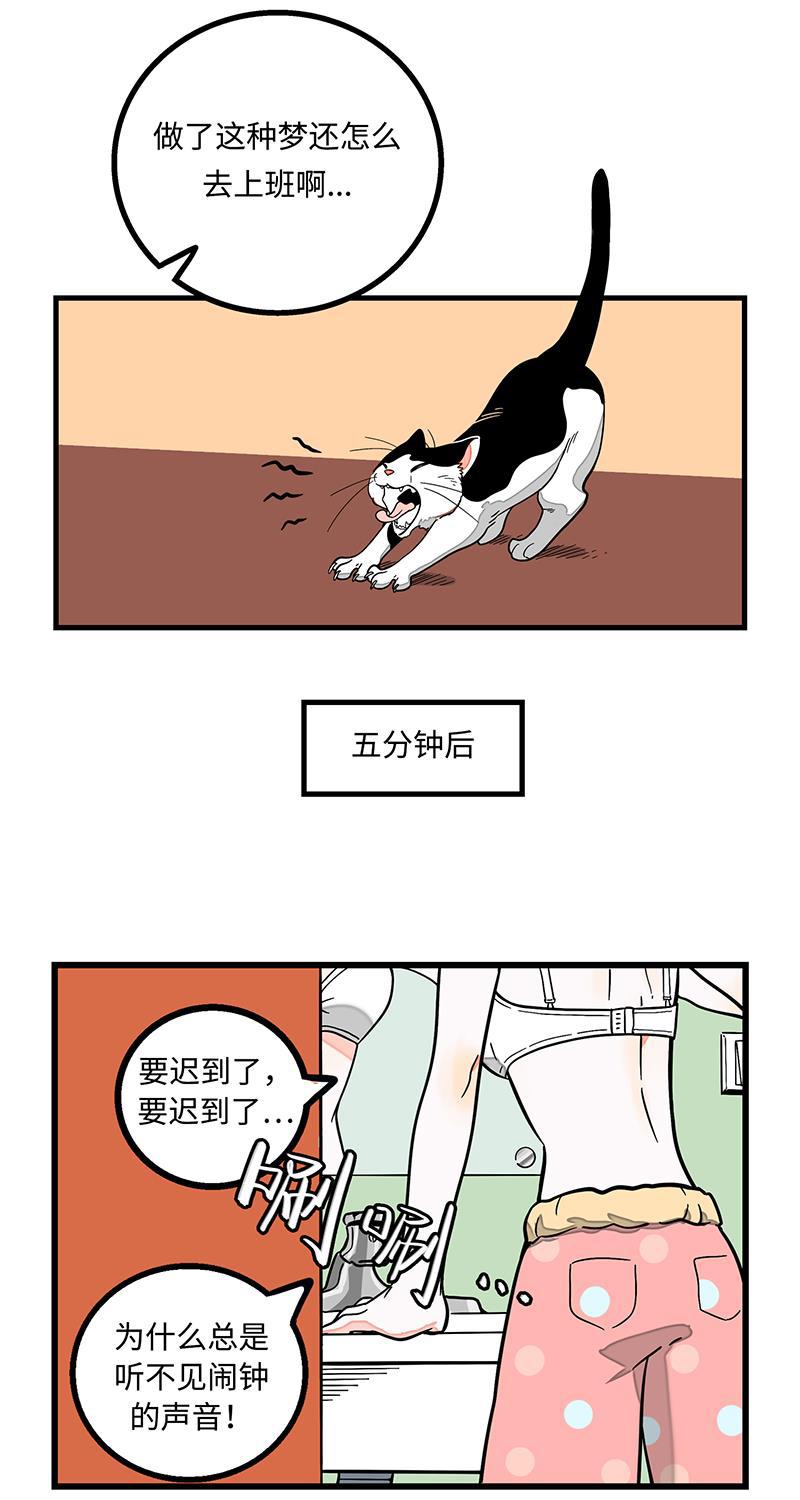 周一至周末韩漫全集-第1话 都市丽人？都市社畜！无删减无遮挡章节图片 