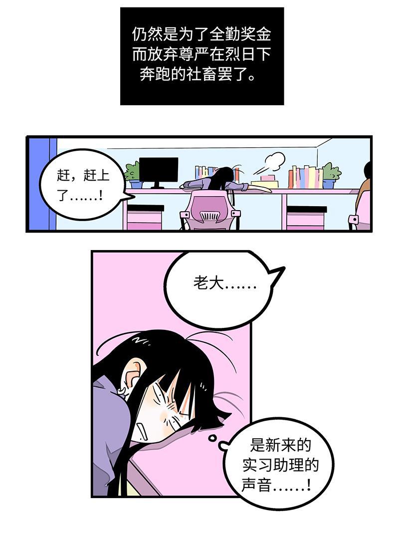 周一至周末韩漫全集-第1话 都市丽人？都市社畜！无删减无遮挡章节图片 