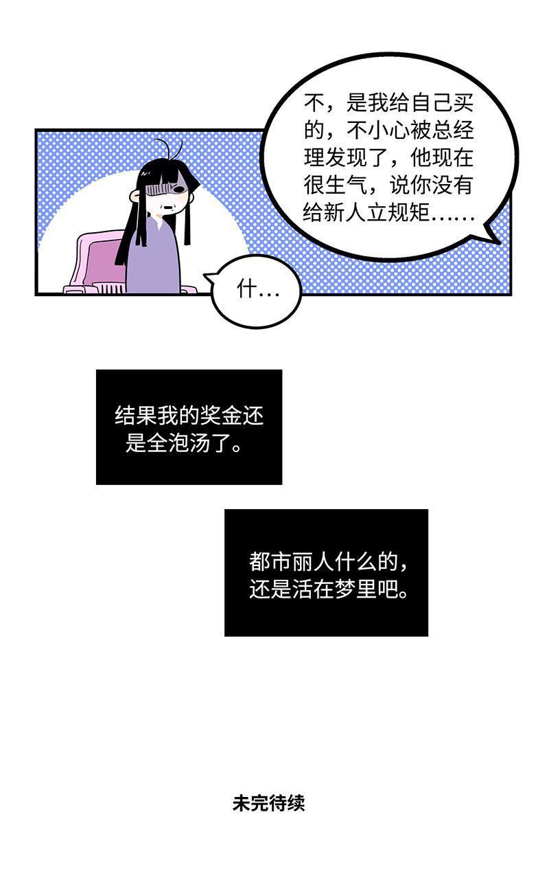 周一至周末韩漫全集-第1话 都市丽人？都市社畜！无删减无遮挡章节图片 
