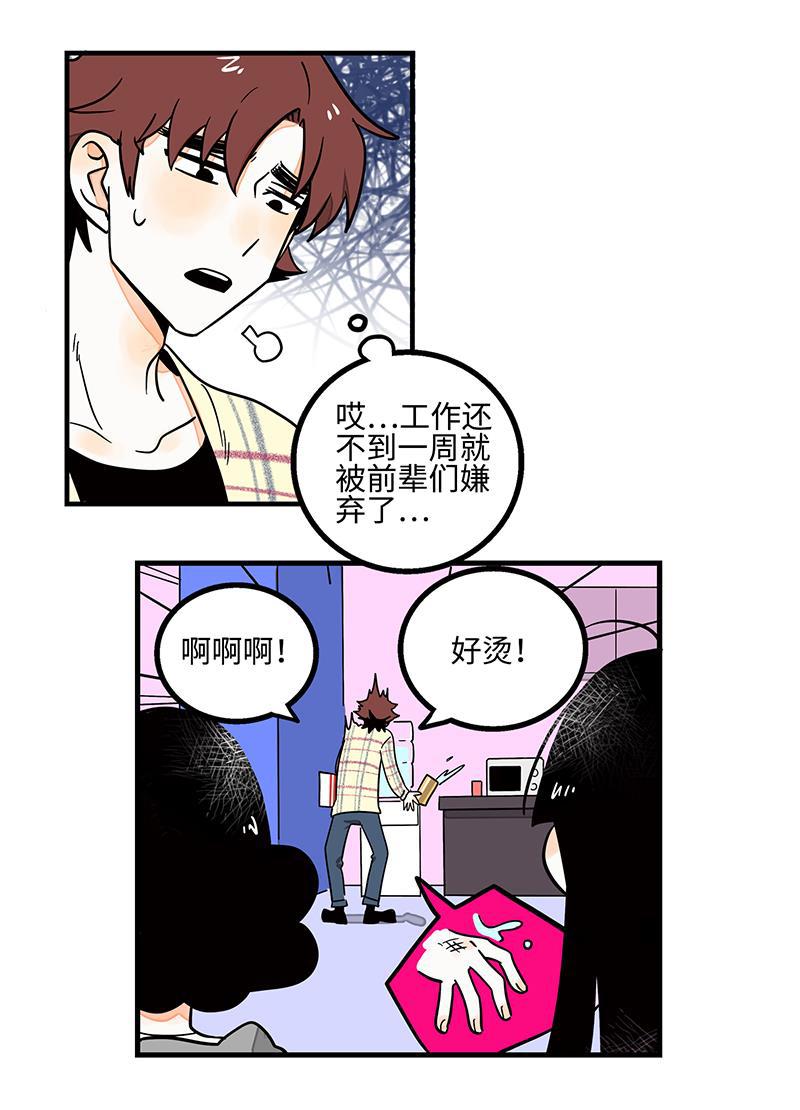 周一至周末韩漫全集-第2话 超帅有钱人来我司目的何在？无删减无遮挡章节图片 