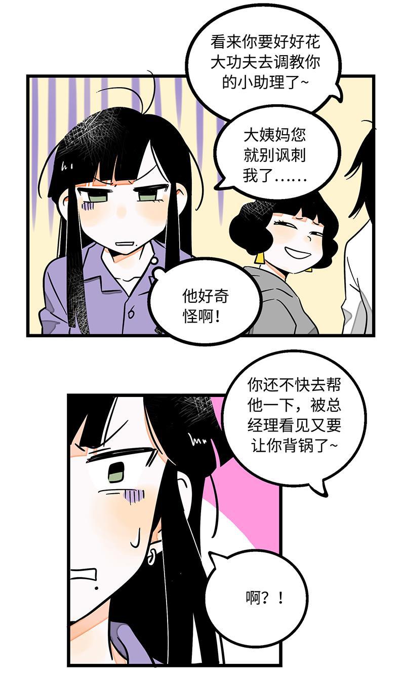 周一至周末韩漫全集-第2话 超帅有钱人来我司目的何在？无删减无遮挡章节图片 
